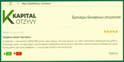 Отзыв валютного трейдера, с сайта kapitalotzyvy com, о процессе регистрации на странице брокера KIEXO