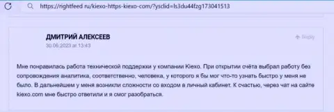Позиция валютного трейдера о работе отдела технической поддержки компании KIEXO, высказанная на сайте rightfeed ru