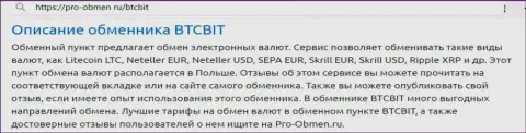 Обзор условий обменного онлайн пункта BTCBit в информационном материале на ресурсе Про Обмен Ру