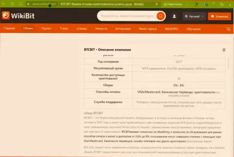 Общая информация об условиях сотрудничества online-обменника BTC Bit в обзоре на сервисе WikiBit Com