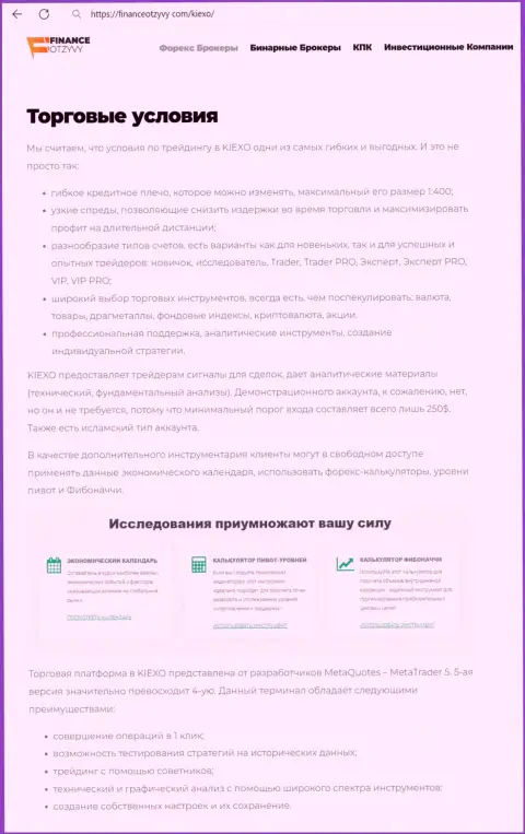 Информация с обзором условий трейдинга организации KIEXO, опубликована и на веб-ресурсе financeotzyvy com