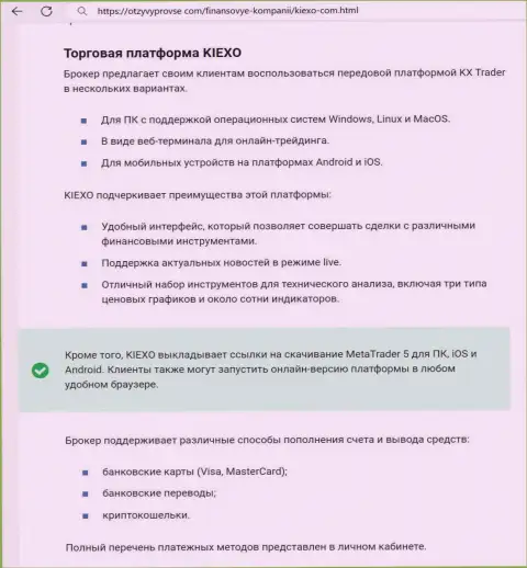 Анализ терминала для торгов организации Киехо ЛЛК в публикации на онлайн-сервисе otzyvyprovse com