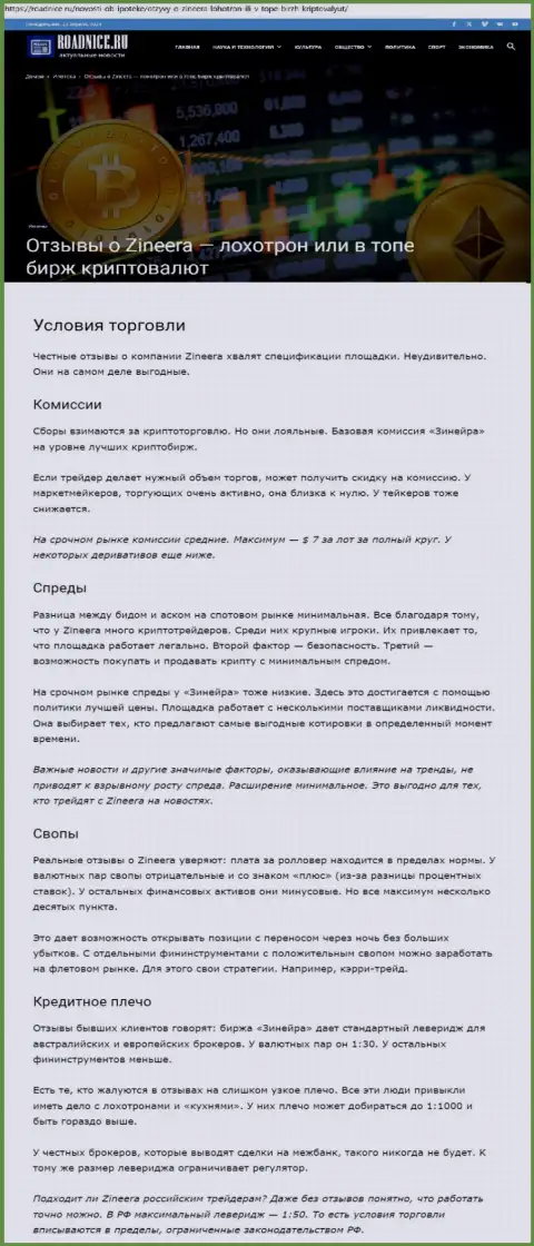 Условия для торгов, описанные в информационной публикации на онлайн-сервисе Roadnice Ru