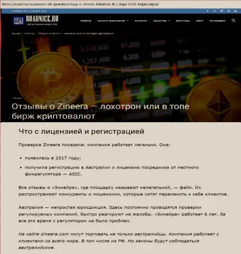 Материал о лицензии компании Zinnera на веб-сервисе Roadnice Ru