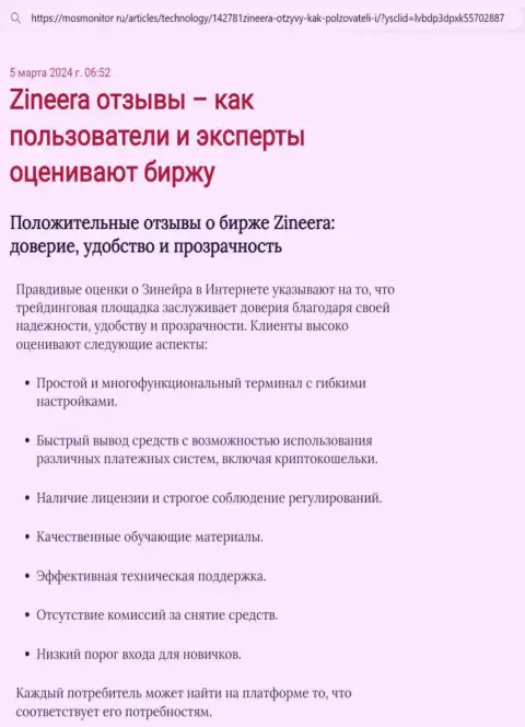 Обзор условий дилинговой организации Zinnera в статье на интернет-ресурсе mosmonitor ru
