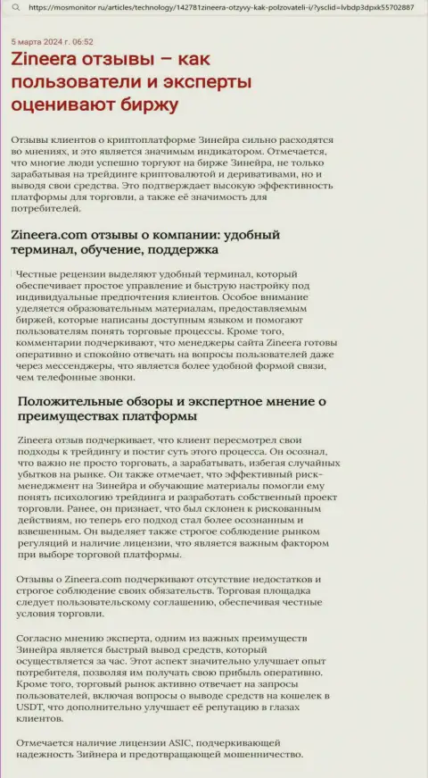 Позиция автора обзорного материала, с сайта МосМонитор Ру, о платформе для торгов компании Zinnera