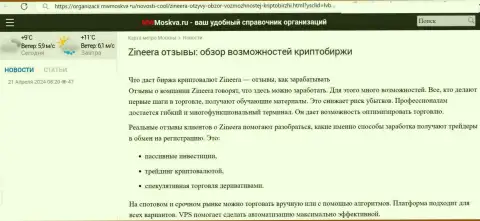 Обзорная статья с описанием условий для совершения сделок компании Зиннейра Ком, найденная нами на сайте MwMoskva Ru