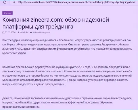 Анализ услуг отличной брокерской компании Zinnera в обзорной публикации на сайте Muslimka Ru