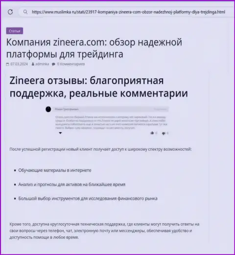 В организации Зиннейра круглосуточная техническая поддержка, обзорная публикация на информационном ресурсе muslimka ru