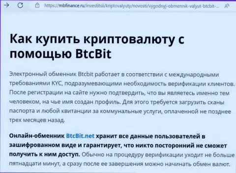 О надёжности условий обменного онлайн пункта BTCBit в информационной публикации на веб-сервисе mbfinance ru