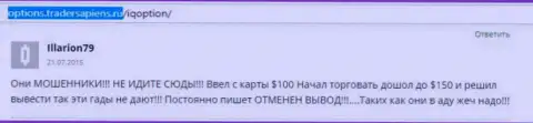 Illarion79 оставил собственный комментарий о конторе IQ Option, отзыв перепечатан с сайта с отзывами options tradersapiens ru