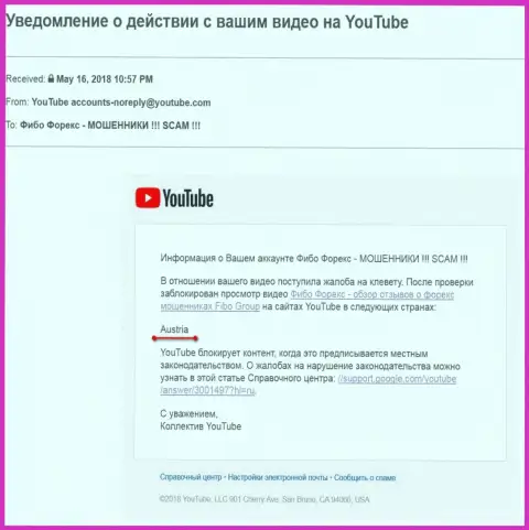 Мошенники Фибо ГРУПП добились блокировки видео в Австрии