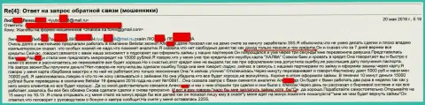 Мошенники из Belistar Holding LP развели пенсионерку на 15000 рублей