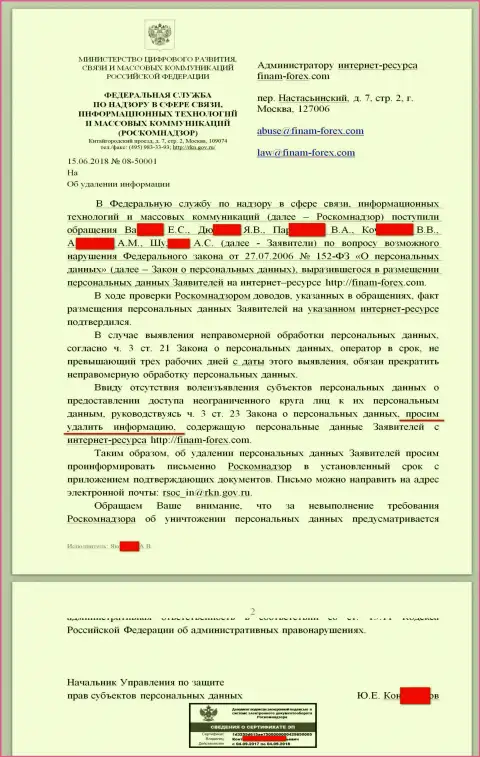 Послание от Роскомнадзора в сторону юриста и администратора web-сервиса с отзывами на Форекс контору Финам Лтд