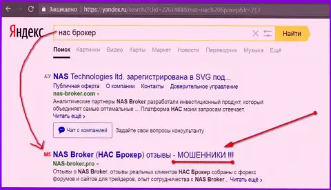 Первые 2 строчки Yandex - НАС-Брокер мошенники!!!