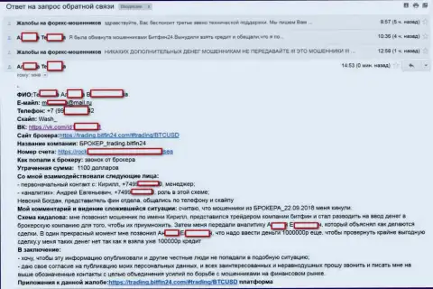 БитФин24 раскрутили еще одну несчастную клиентку на непосильный займ (750 000 российских рублей) и обули клиентку - КУХНЯ НА FOREX !!!