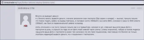 Биномо не возвращают 2,5 тыс. рублей игроку - ЛОХОТРОНЩИКИ !!! Мелочные воришки