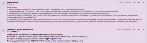 Мошенники DominionFX Com слили у forex трейдера 37 тыс. рублей