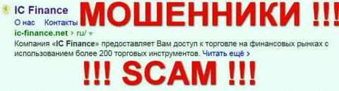 АЙС Финанс - это МОШЕННИКИ !!! SCAM !!!