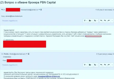 PBNCapital обворовали очередного валютного игрока - это АФЕРИСТЫ !!!
