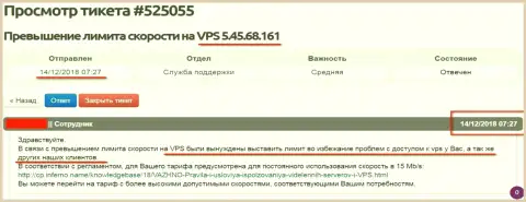 Веб-хостер заявил о том, что ВПС сервера, где хостился web-сайт Фридом-Финанс.Про ограничен в скорости