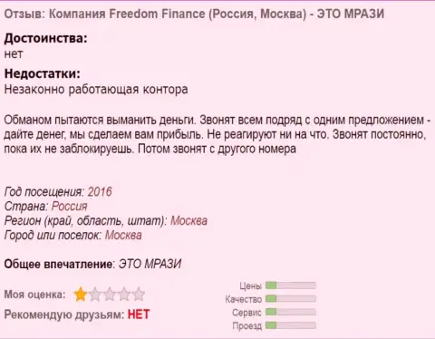 FFfIn Ru досаждают forex игрокам телефонными звонками - это МОШЕННИКИ !!!