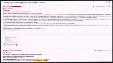 Аферисты МаксиМаркетс Орг надули одного из своих forex игроков на сумму около 6000 долларов
