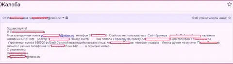Мошенники CFXPoint Com слили очередную жертву на сумму в 850000 рублей