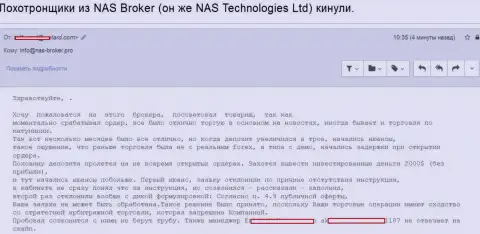 NAS Broker отжимают инвестированные деньги с клиентского счета - достоверный отзыв кинутого forex трейдера