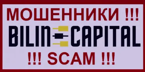 Bilin Capital - это ФОРЕКС КУХНЯ !!! СКАМ !!!