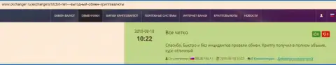 Про обменный online-пункт BTCBit на сервисе okchanger ru