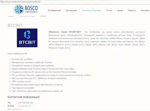 Сведения об организации БТЦ Бит на web-портале Bosco-Conference Com