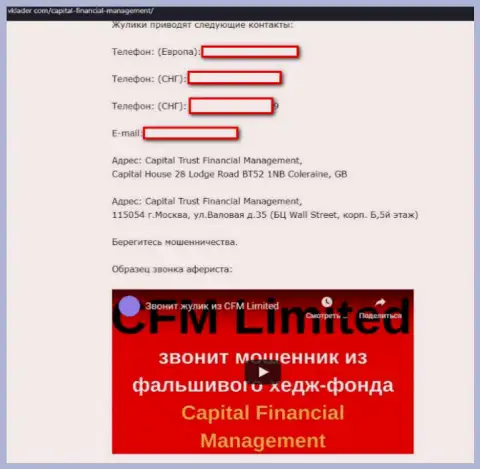 Жульнический FOREX брокер Capital Financial Management обворовал очередного трейдера - отзыв