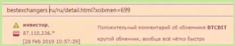 Про обменник BTC Bit на web-сервисе bestexchangers ru
