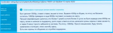 Не угодите в сети internet аферистов Black Bet - крадут все до последнего рубля (высказывание реального клиента)