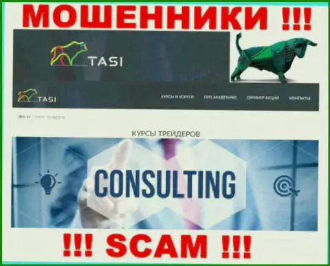 Обманщики ТасИнвест Ком представляются специалистами в направлении Consulting